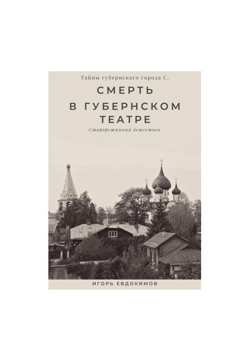 Death in the provincial theater