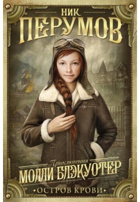 Molly Blackwater. Blood Island