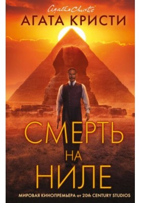 Death on the Nile