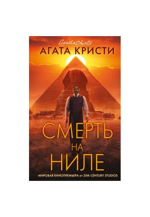 Death on the Nile