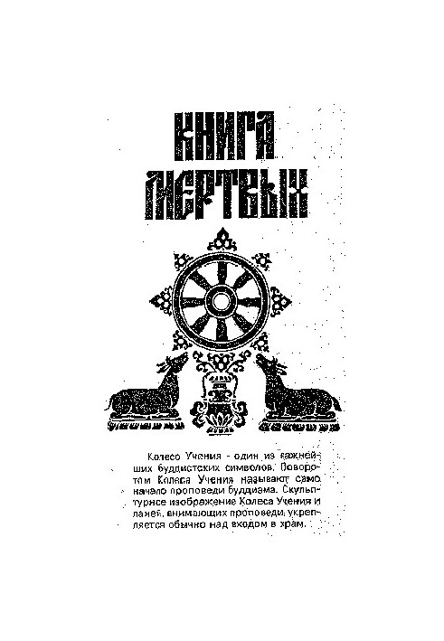 Tibetan Book of the Dead