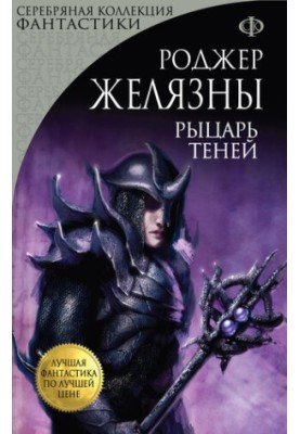 Knight of Shadows