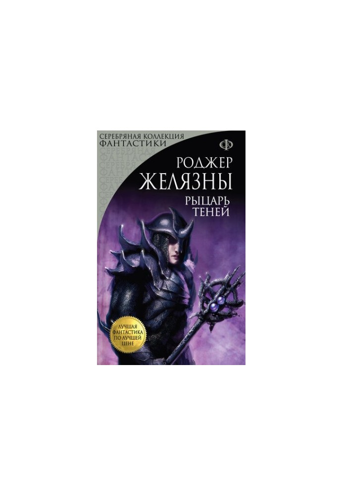 Knight of Shadows