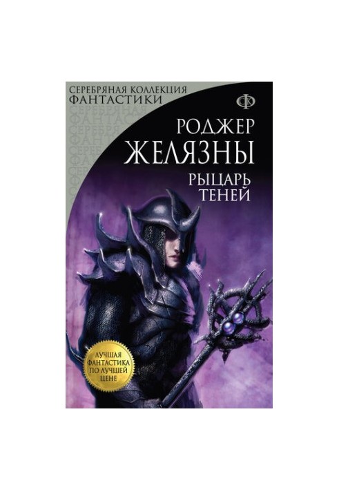 Knight of Shadows