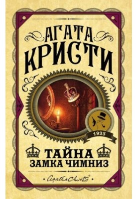 The Secret of Chymniz Castle