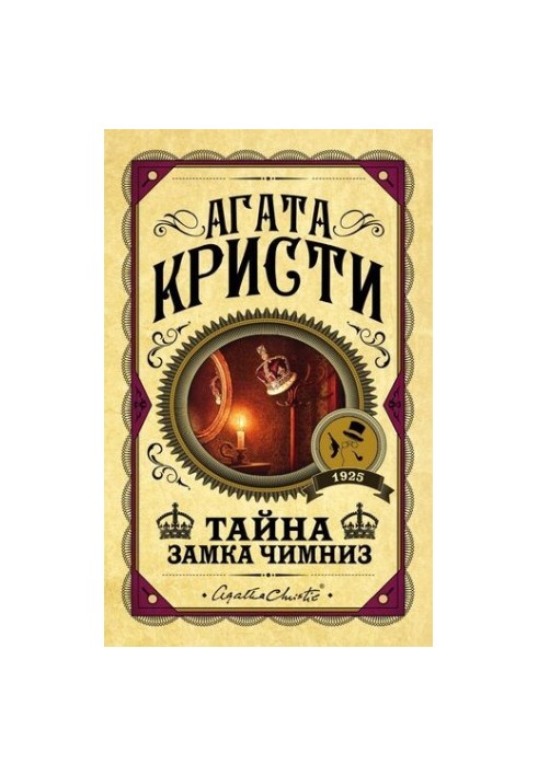 The Secret of Chymniz Castle