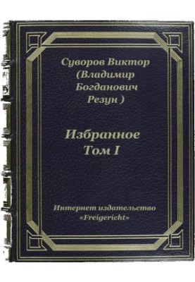 Избранное. Том I