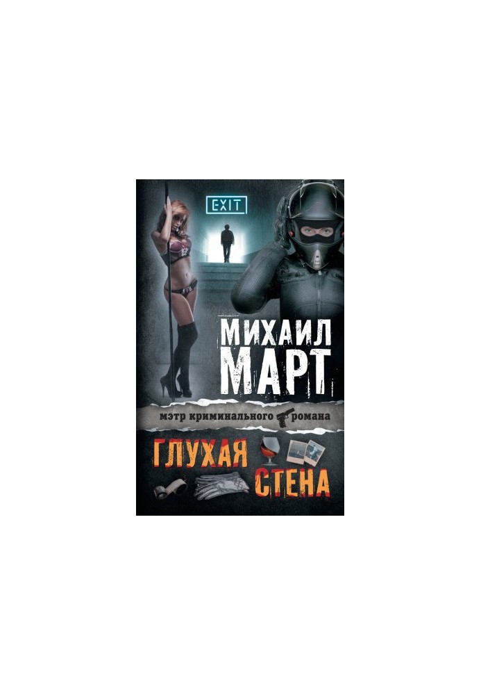 Глухая стена