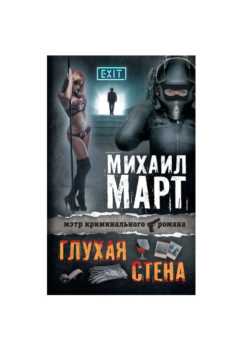 Глухая стена