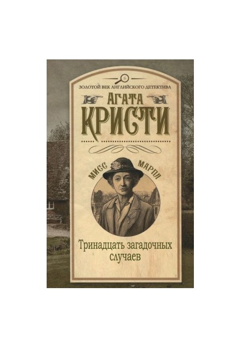 Thirteen Mysterious Cases