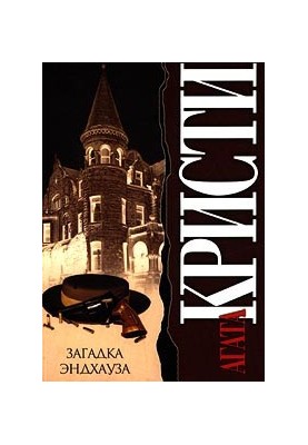 Poirot-07. The Enigma of Endhaus