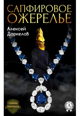 Sapphire necklace