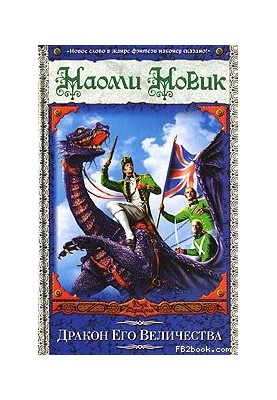 The Dragon of His Majesty