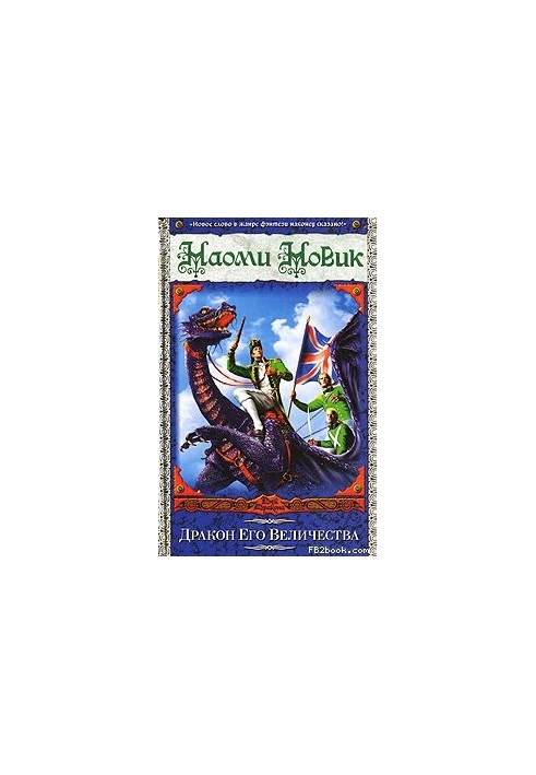 The Dragon of His Majesty