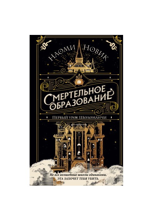 Первый урок Шоломанчи