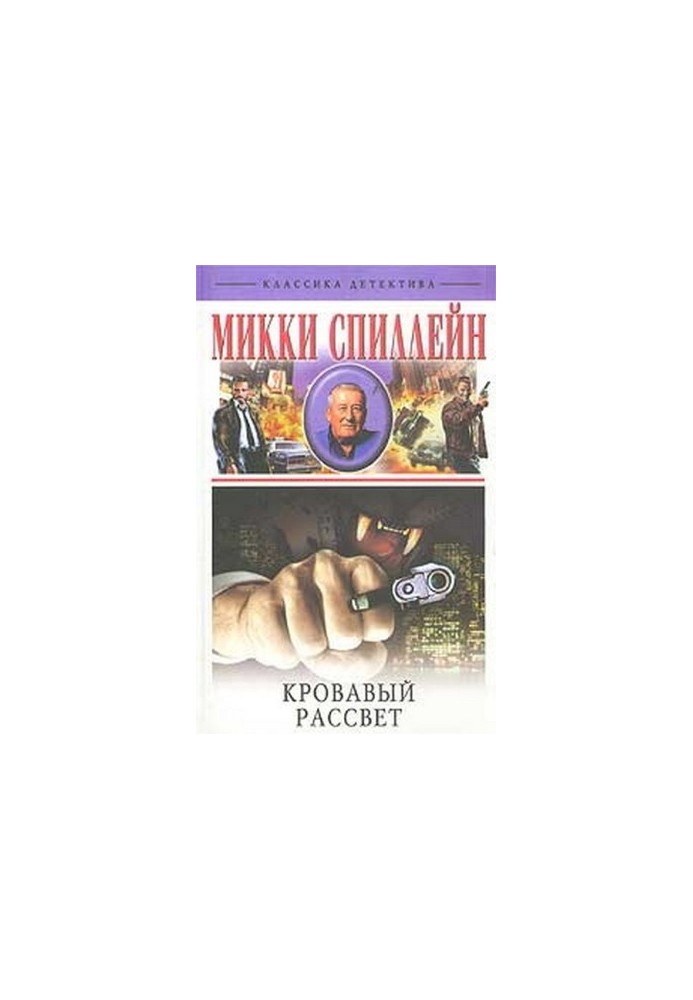 Кривавий світанок