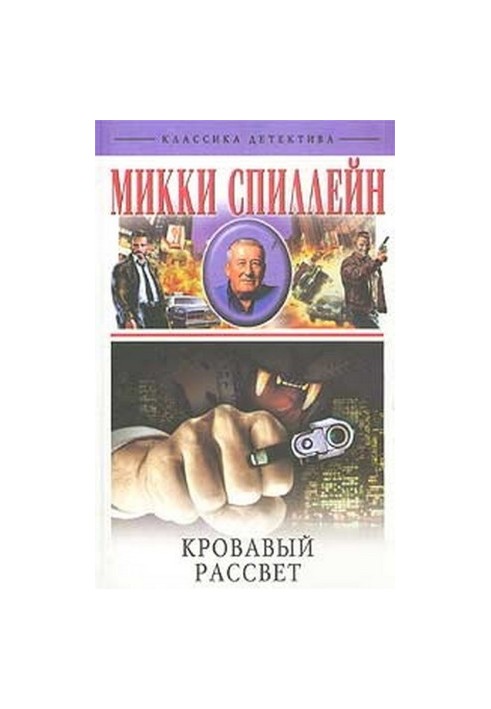 Кривавий світанок