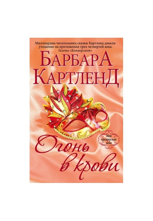 Огонь в крови