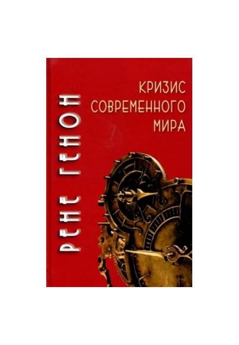 Crisis of the modern world