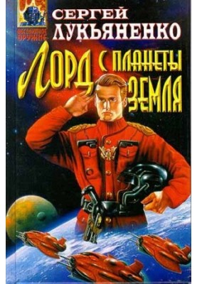 Lord of the Planet Earth