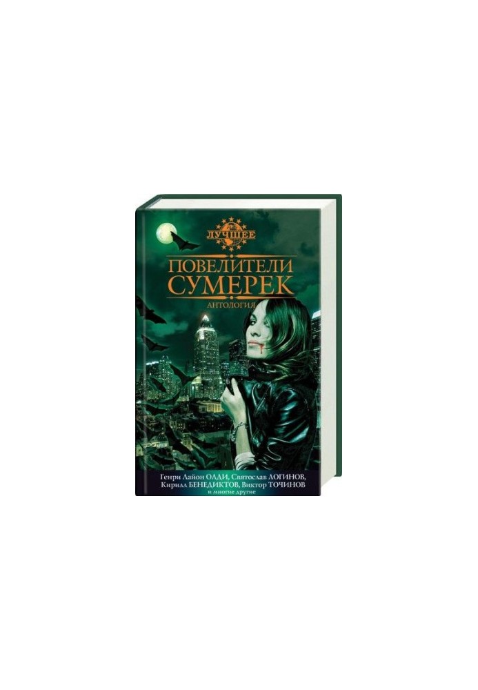 Anthology Lords of the twilight