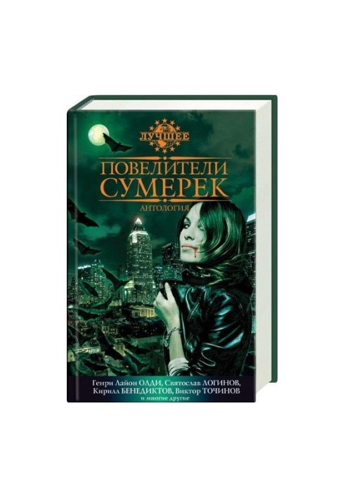 Anthology Lords of the twilight