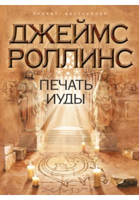 Печатка Юди