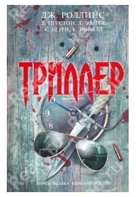 Thriller