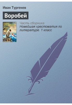 Sparrow