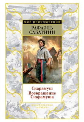 Scaramush. The Return of Scaramush