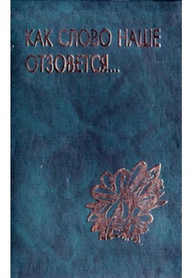 Время поэтов и нечисти