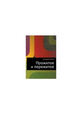 Lived and experienced. Rodinka
