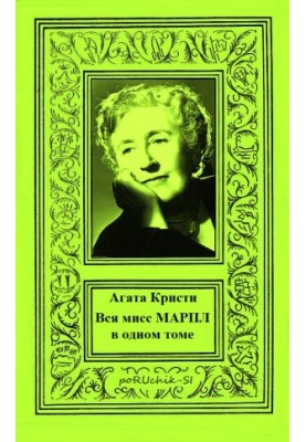 All Miss Marple in One Volume