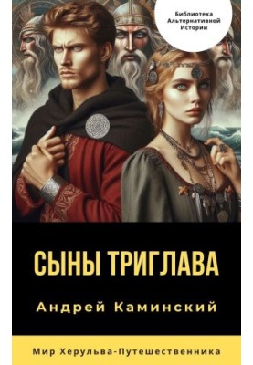 Сини Триглава