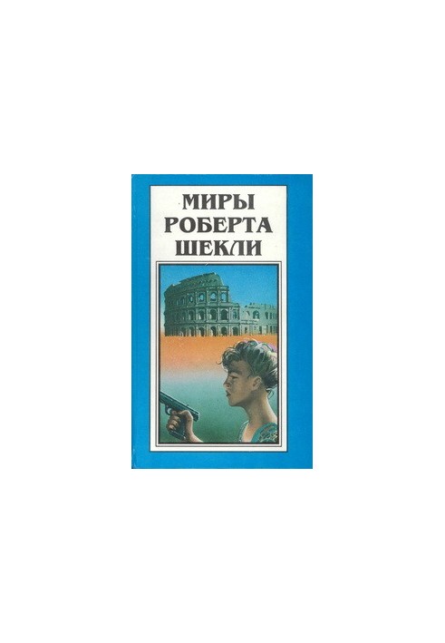 Первая жертва. Охотник-жертва (романы)