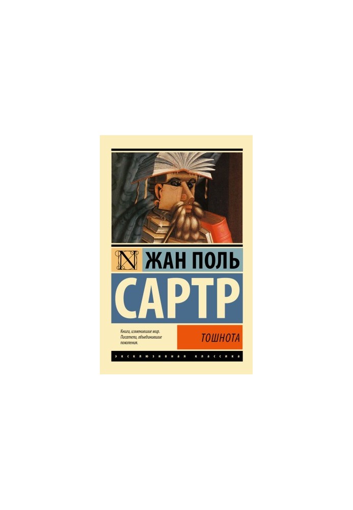 Нудота