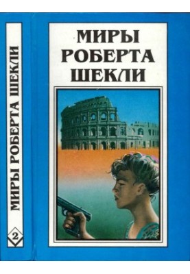 Кн. 2. Перша жертва. Мисливець-жертва