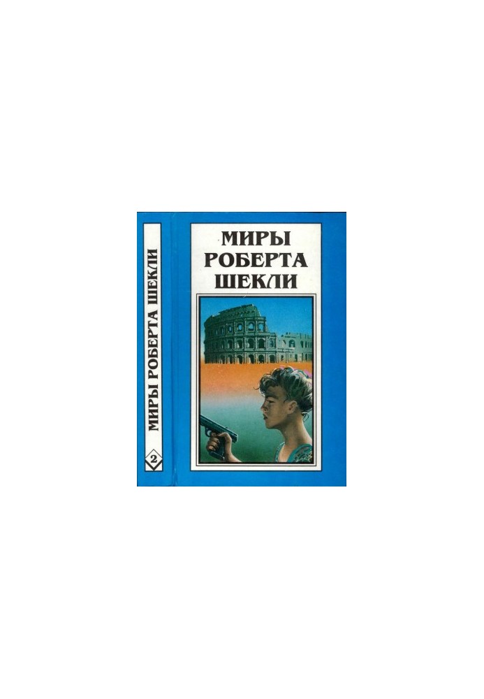 Кн. 2. Перша жертва. Мисливець-жертва