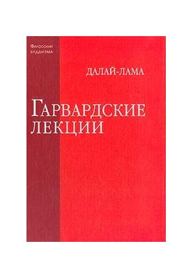 Гарвардські лекції