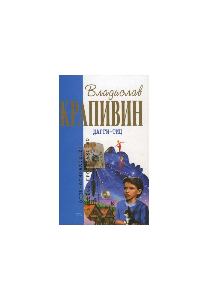 Дагги-Тиц