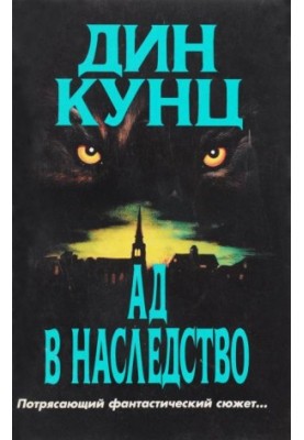 The Winter Moon (Hell Inherited)