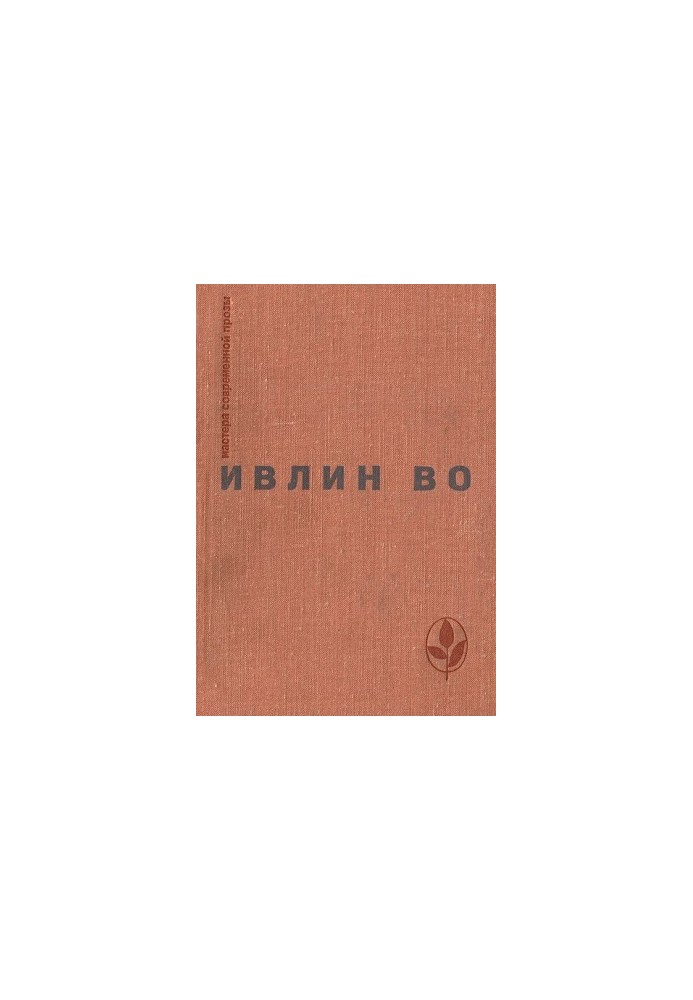 Nasty flesh. Return to Brideshead. Unforgettable. Stories
