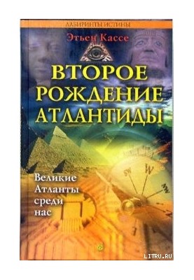Друге народження Атлантиди