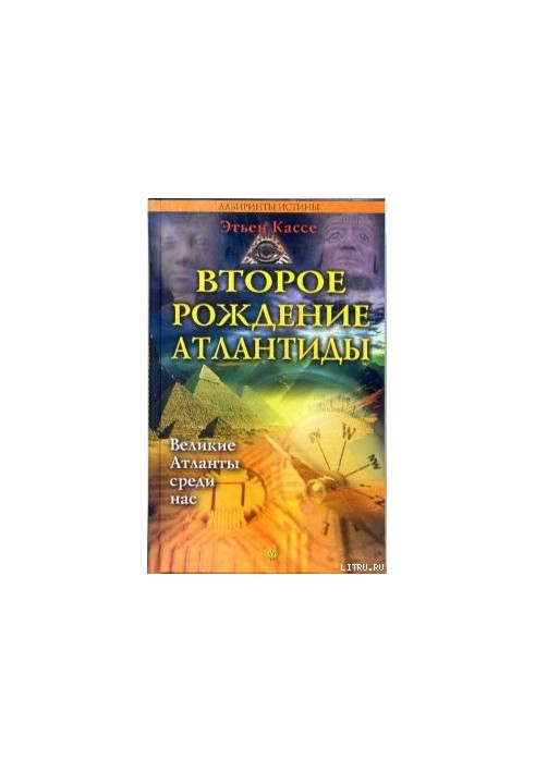 Друге народження Атлантиди