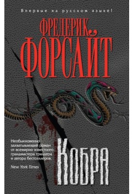 Cobra