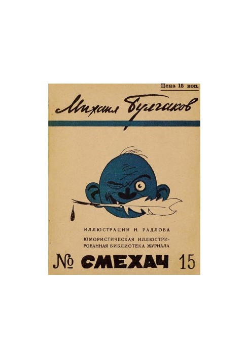 Mikhail Bulgakov. Stories