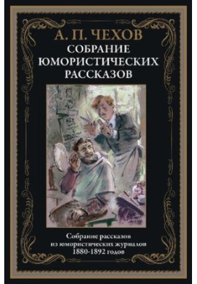 Юмористические рассказы