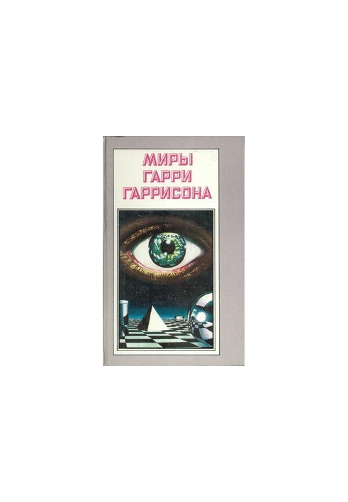 Далет-ефект. Хай живе Трансатлантичний тунель! Ура! Судовий лікар: Романи