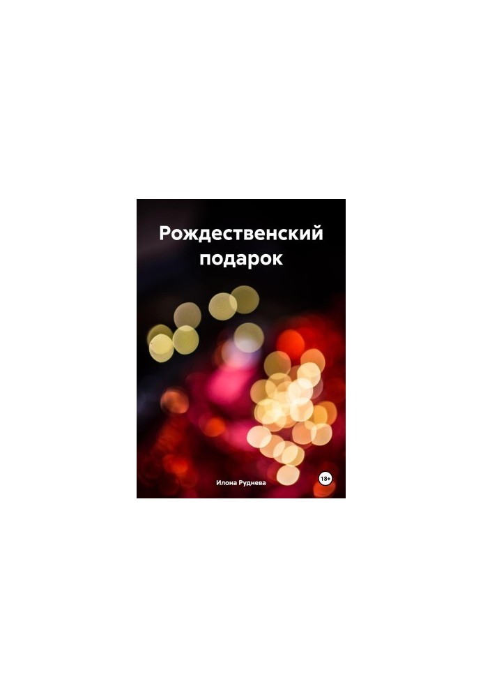 Christmas Gift