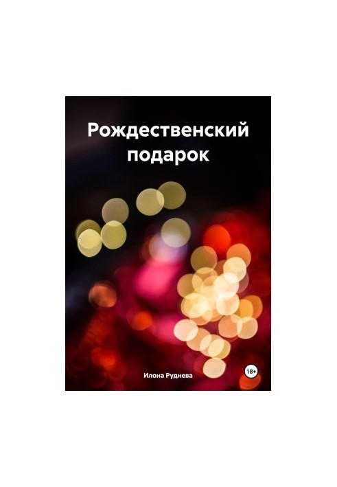 Christmas Gift